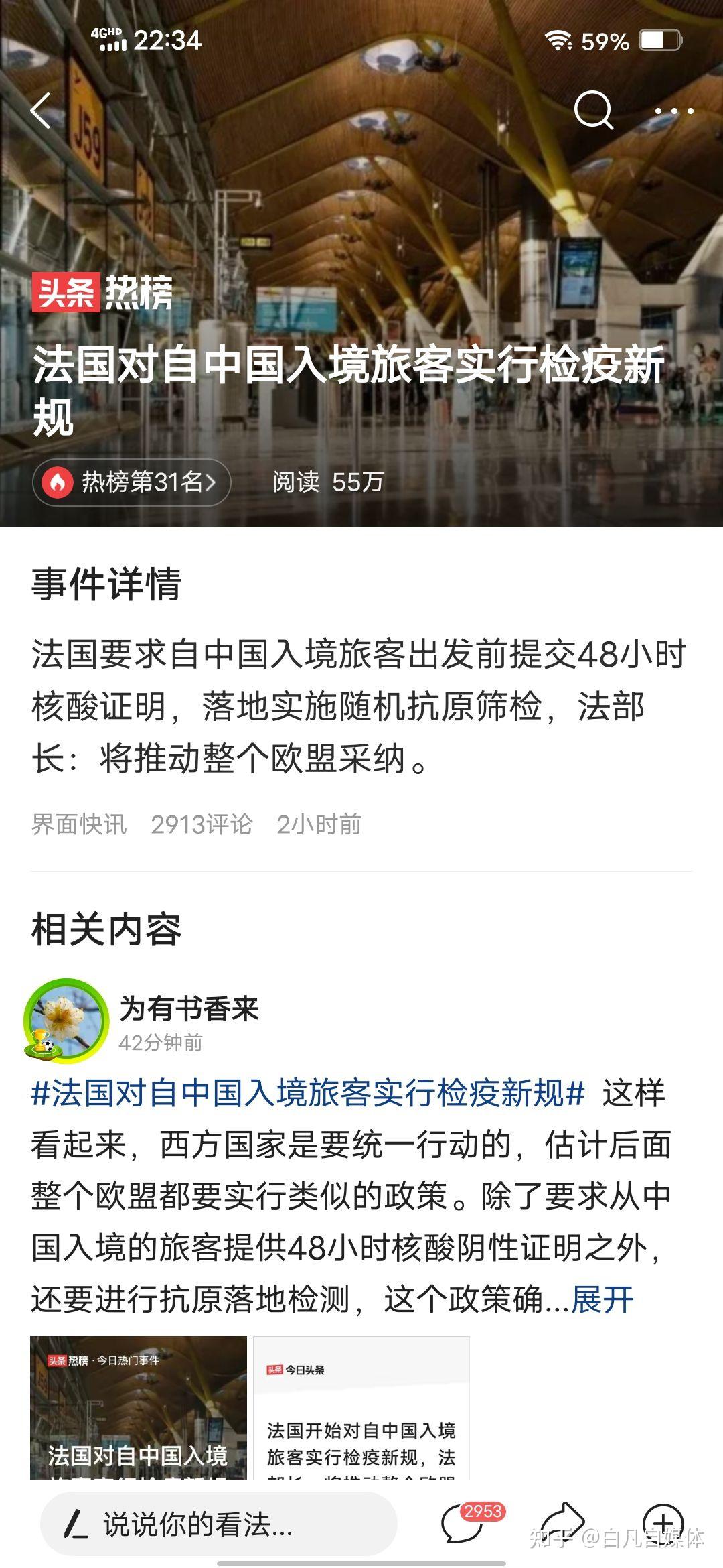 法国对自中国入境旅客实行检疫新规 - 知乎
