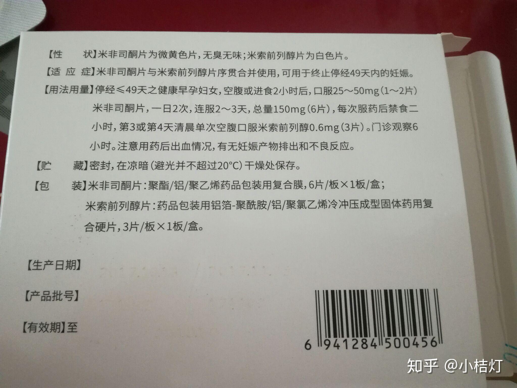 有关药物流产的亲身经历给需要的朋友分享一下