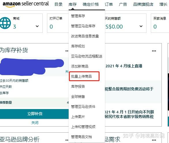 亚马逊注册成功后多久可以上传产品?