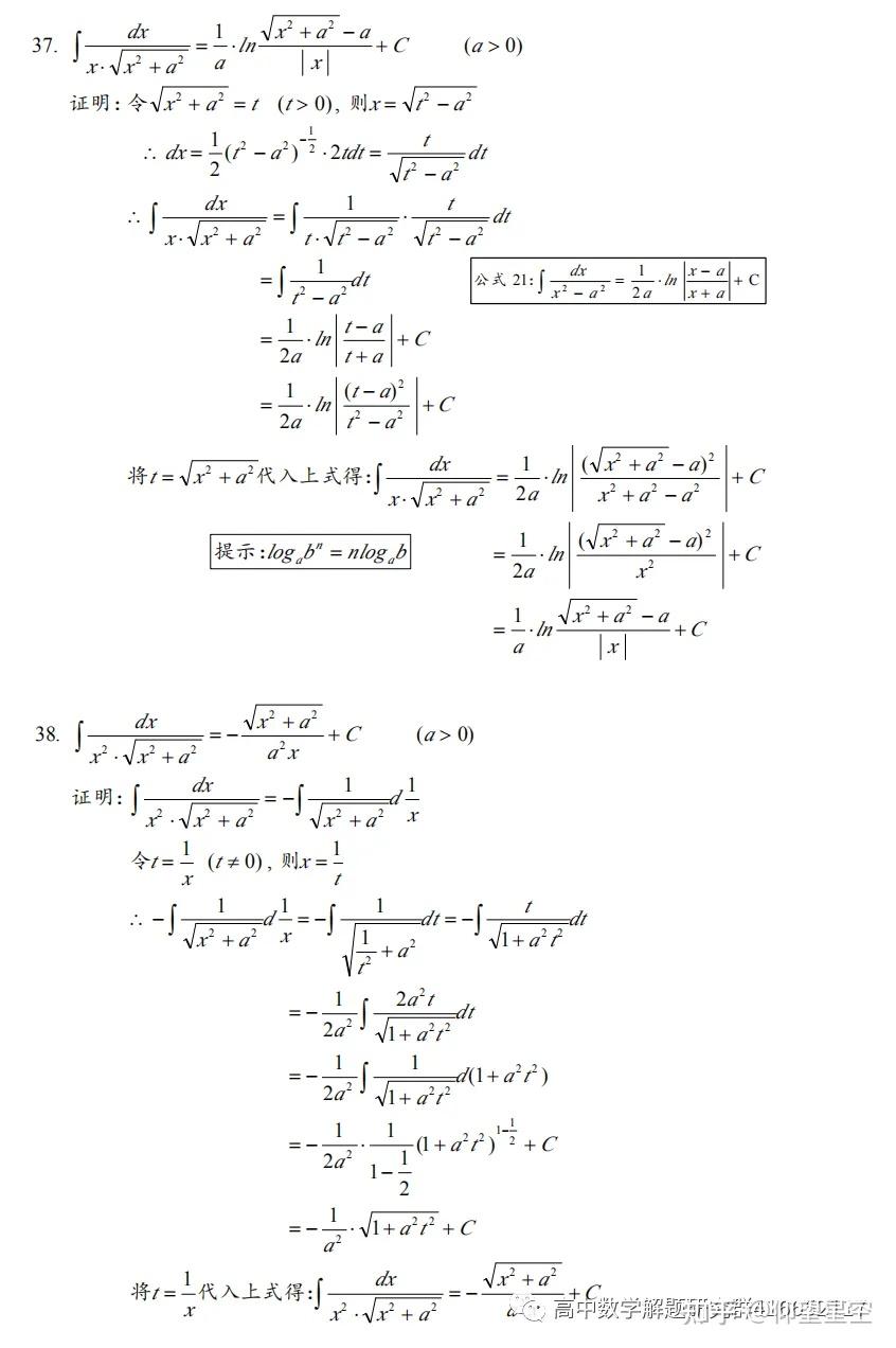 积分表:127个公式的推导 - 知乎