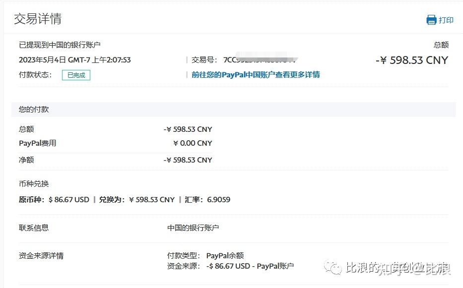 paypal界面图片