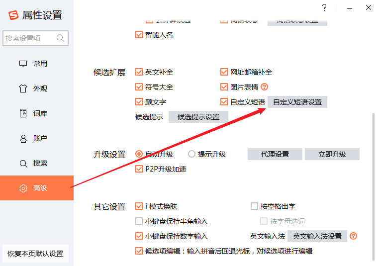 搜狗搜索输入法怎么设置_搜狗输入法搜索引擎怎么设置