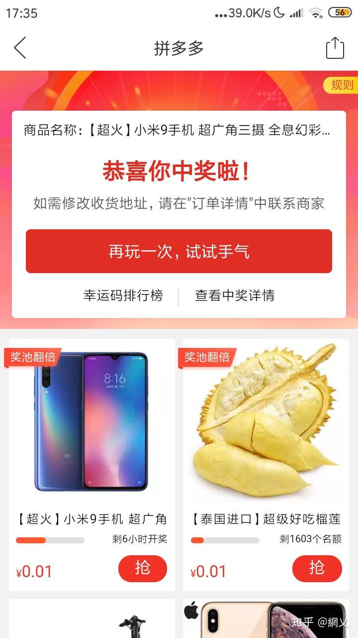 拼多多一分钱抽手机是真的吗