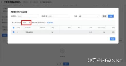 数电发票开具有误,部分红冲的教程 - 知乎
