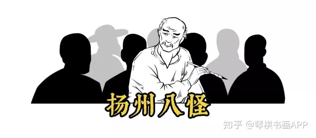 是著名的扬州八怪之一.