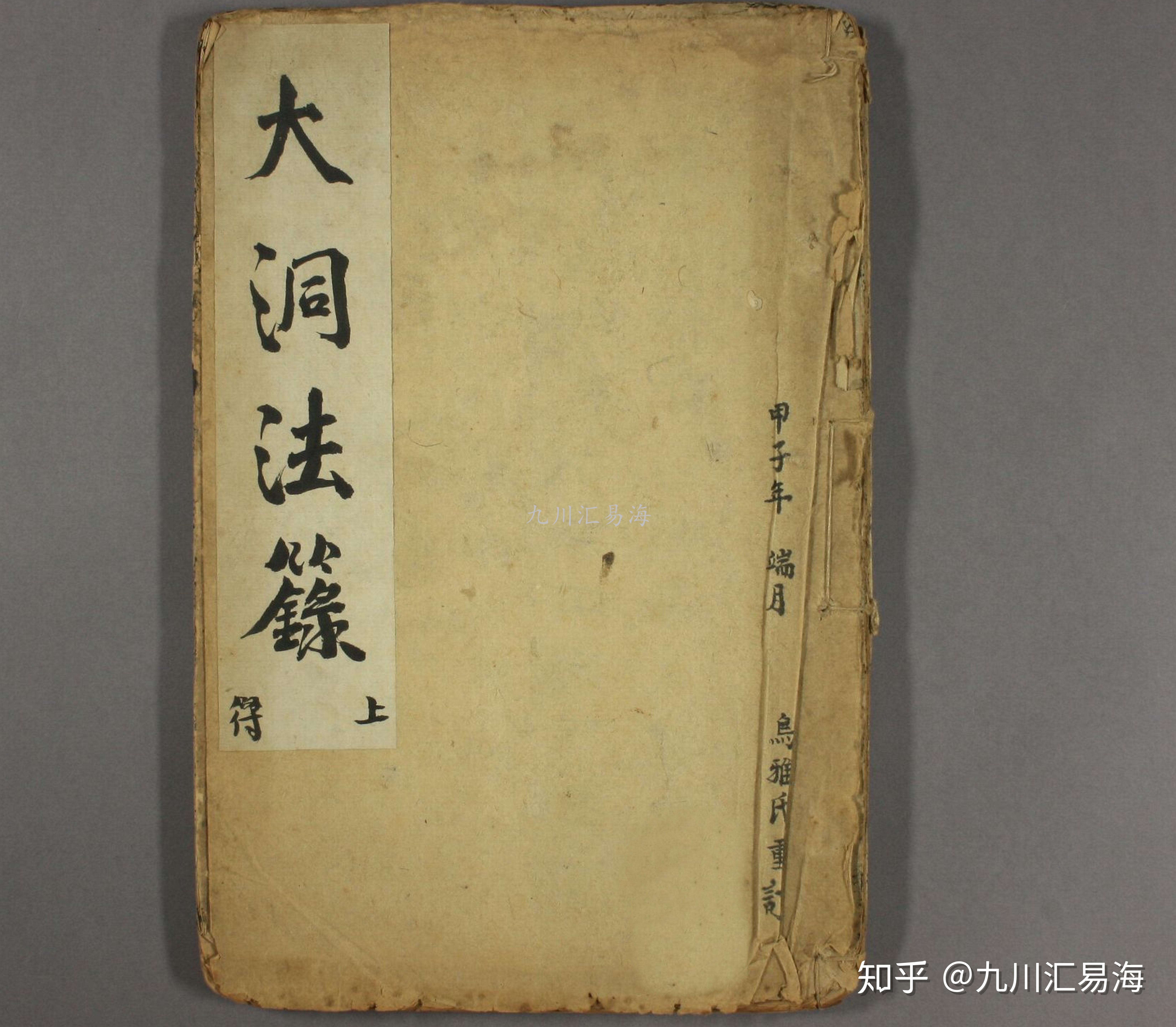 金丹大法,服符观炼","外编则提挈天地,把握阴阳,度厄禳灾,驱魔遣役"