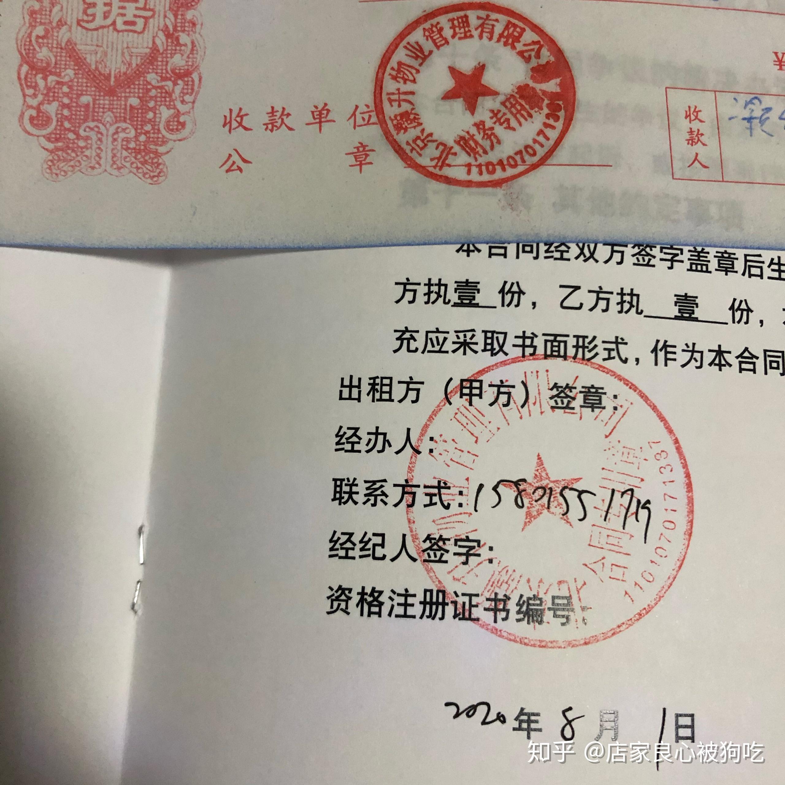 (这家现在合同章都是灝升物业～)打中介电话无人接听!