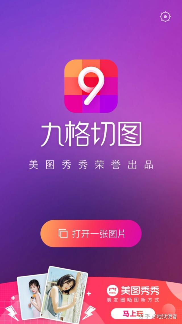 刷爆朋友圈的九宫格拼图你会吗附详细图文教程