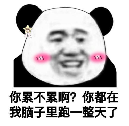 撩妹子的时候,一个表情包发过去,一图顶千言,只可意会不可言传
