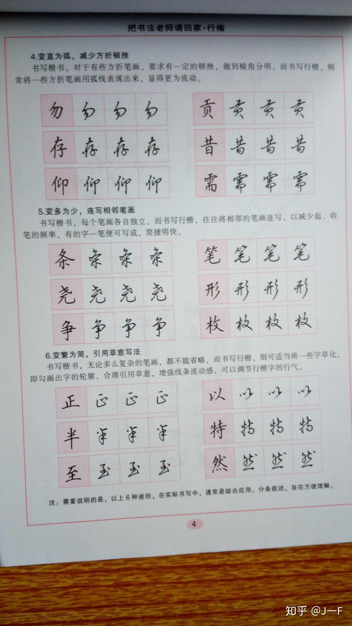 一,性价比最高:《行楷一本通》