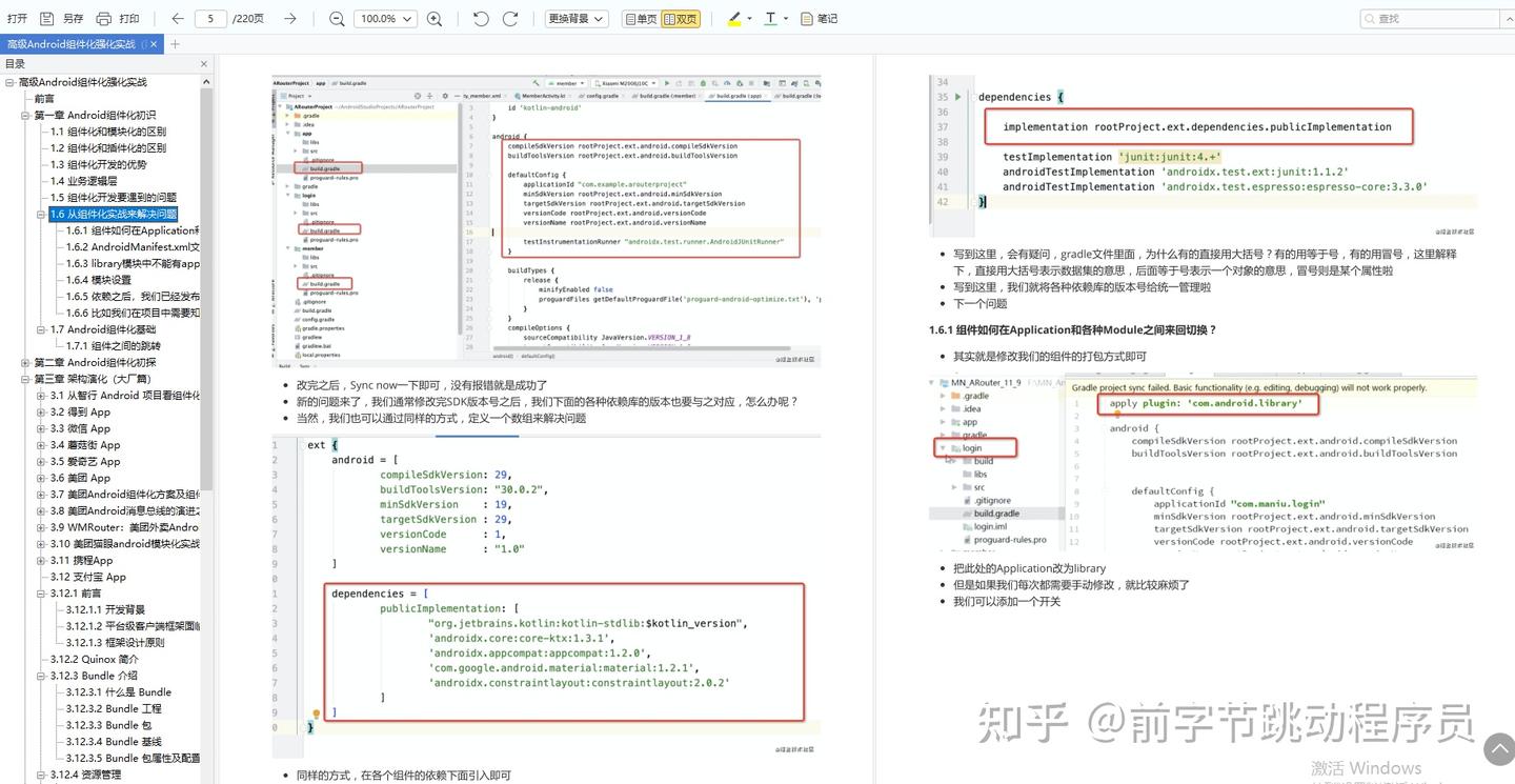 建议收藏】字节技术团队人手一份的Android组件化实战笔记- 知乎