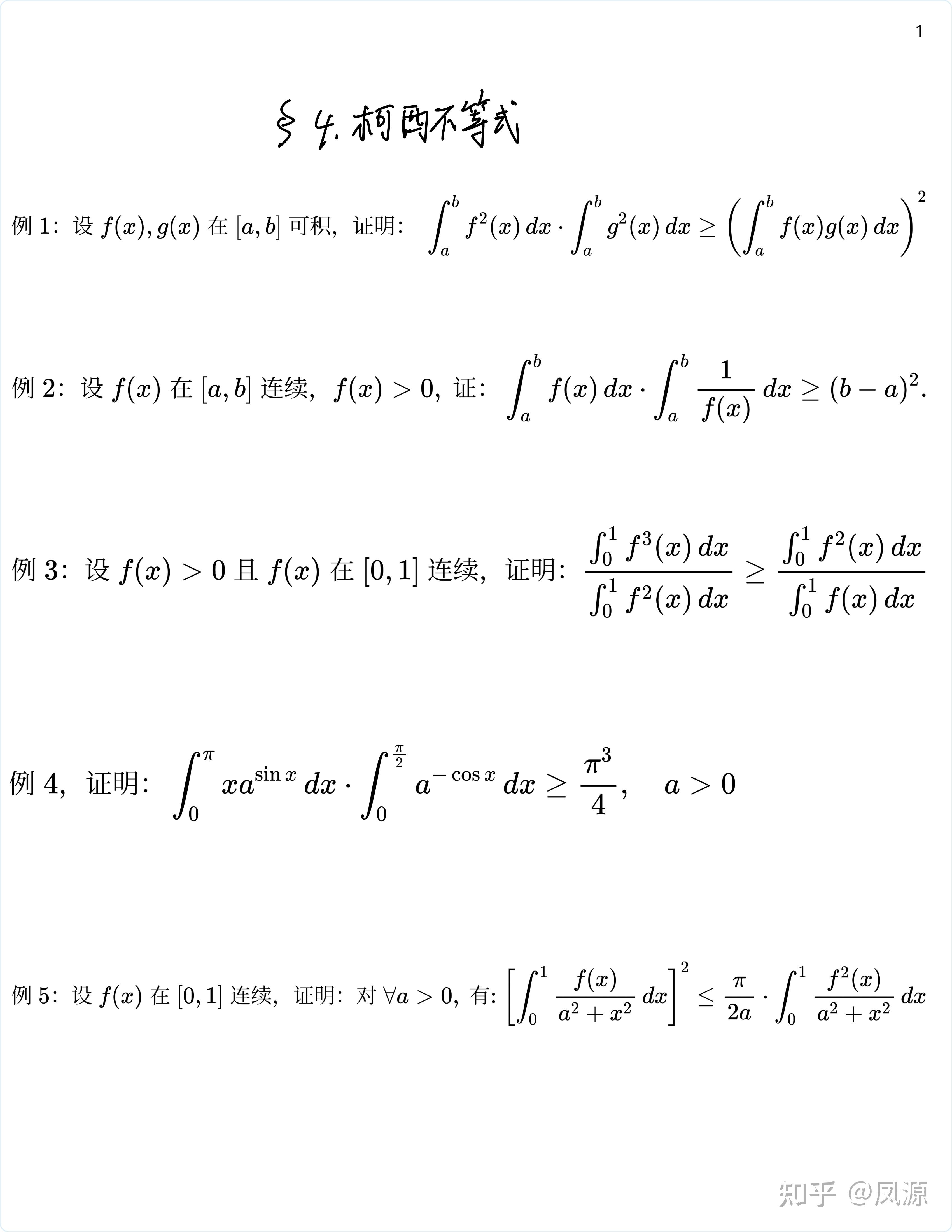 积分不等式专题4:柯西不等式