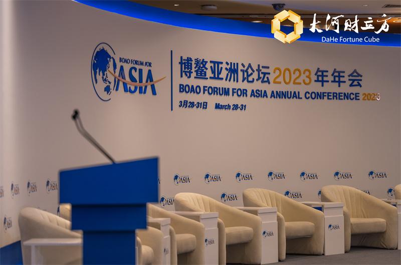 倒计时!大河财立方带你提前探营,2023博鳌亚洲论坛精彩抢先看 - 知乎