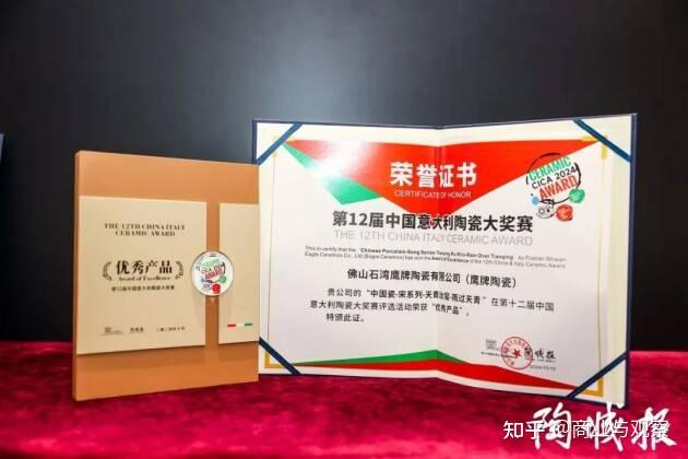 鹰牌陶瓷荣获第12届“中国意大利陶瓷设计大奖赛”三大奖项! - 知乎