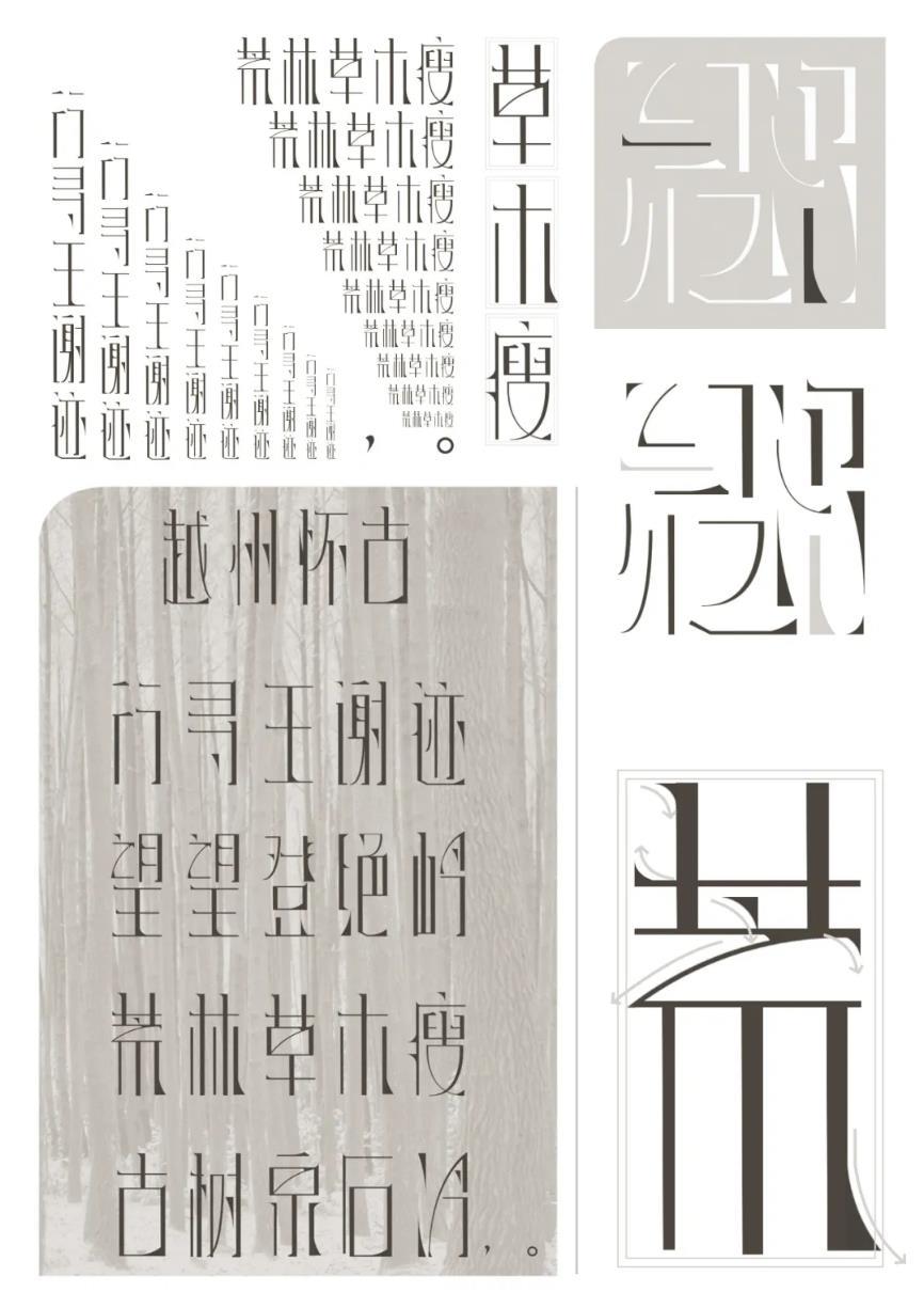 揭晓 | 第二十一届白金创意国际大赛获奖作品选登—字体设计