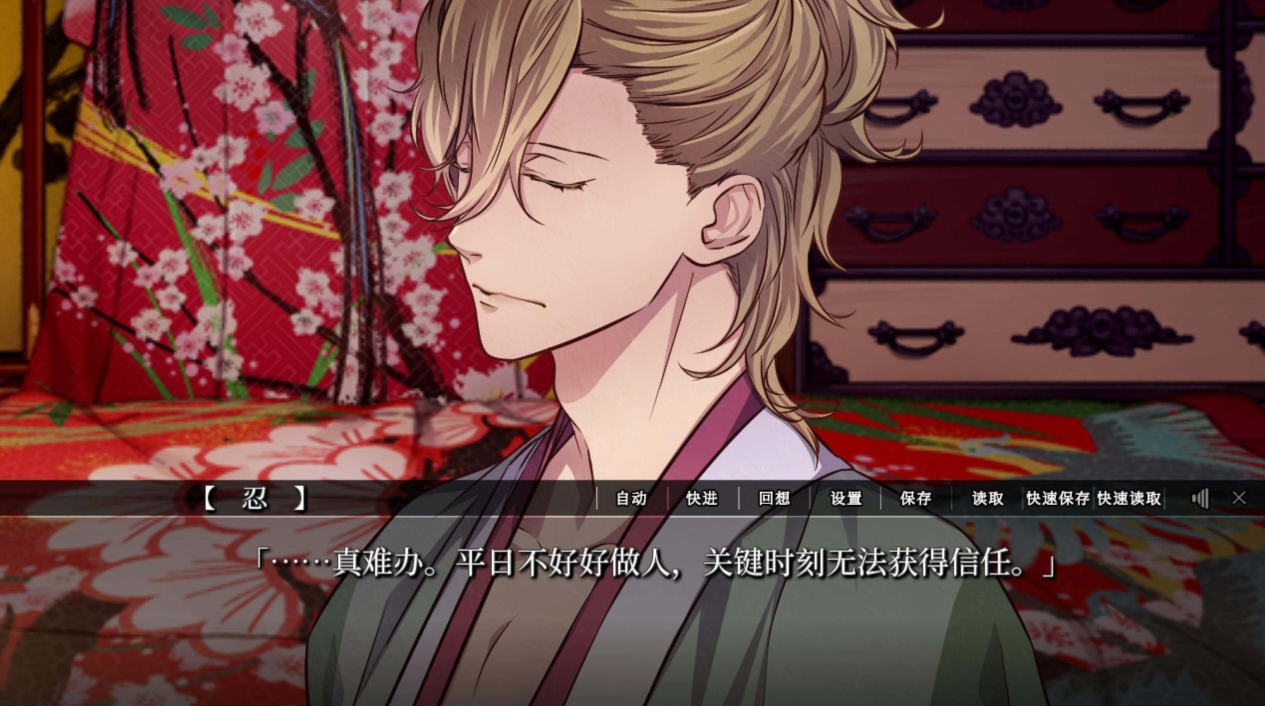 吉原彼岸花各角色路线实时感想03大月忍篇