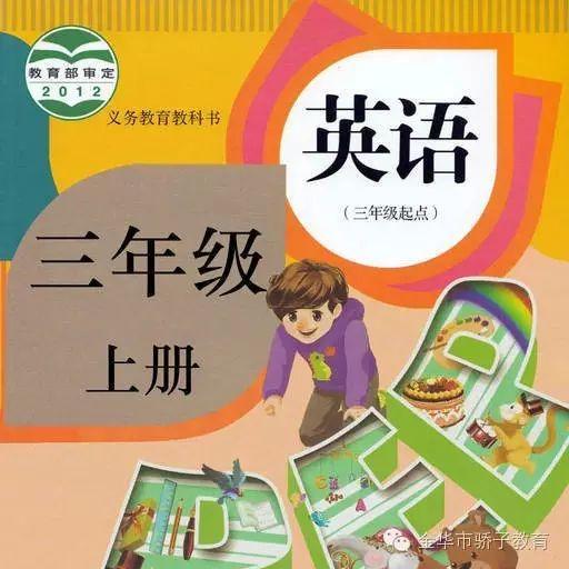 人教版（pep）小学三年级英语上册知识点归纳 知乎