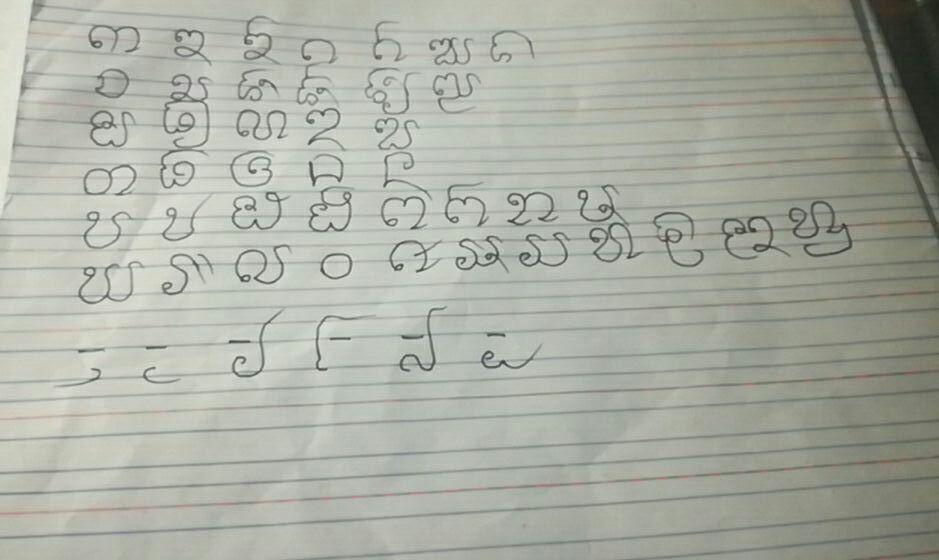 个人书写水平也比较推板,见谅(捂脸):大概就是这样,参考了泰语,老挝语