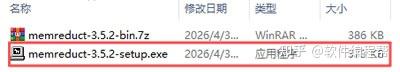 【2026最新】Mem Reduct下载安装超详细图文教程(附官网安装包)