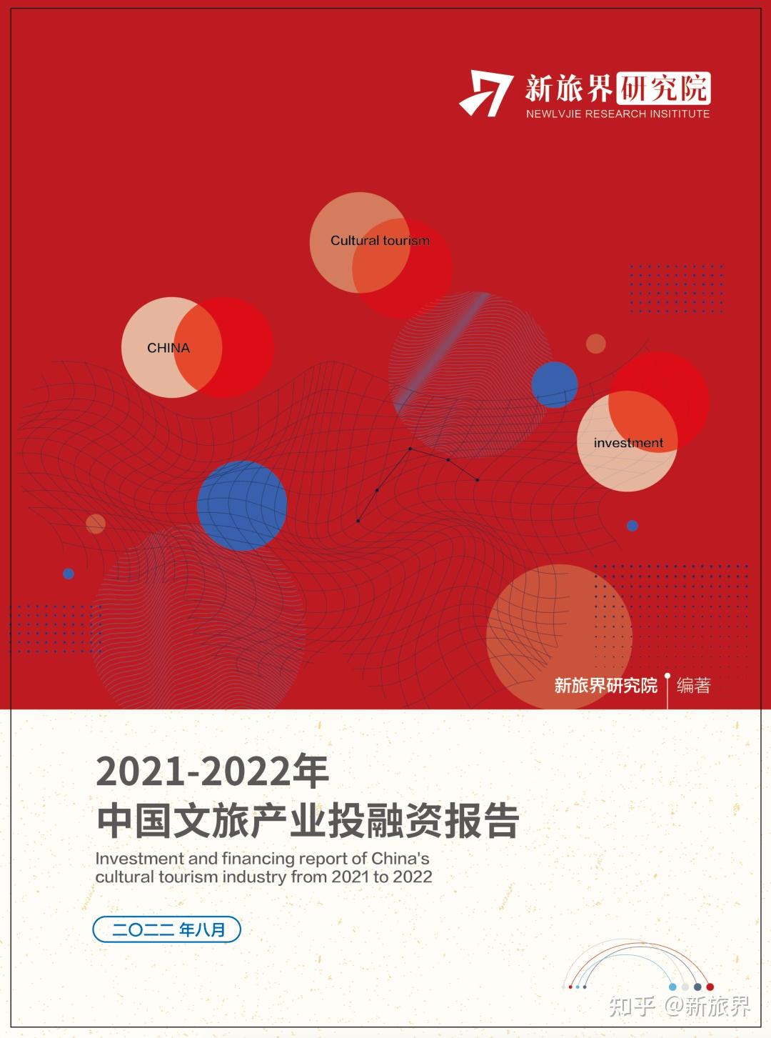 2023年中国文旅产业发展趋势报告(附下载)-群鸟网 - 知乎