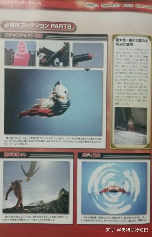 奥特曼官方杂志第66期