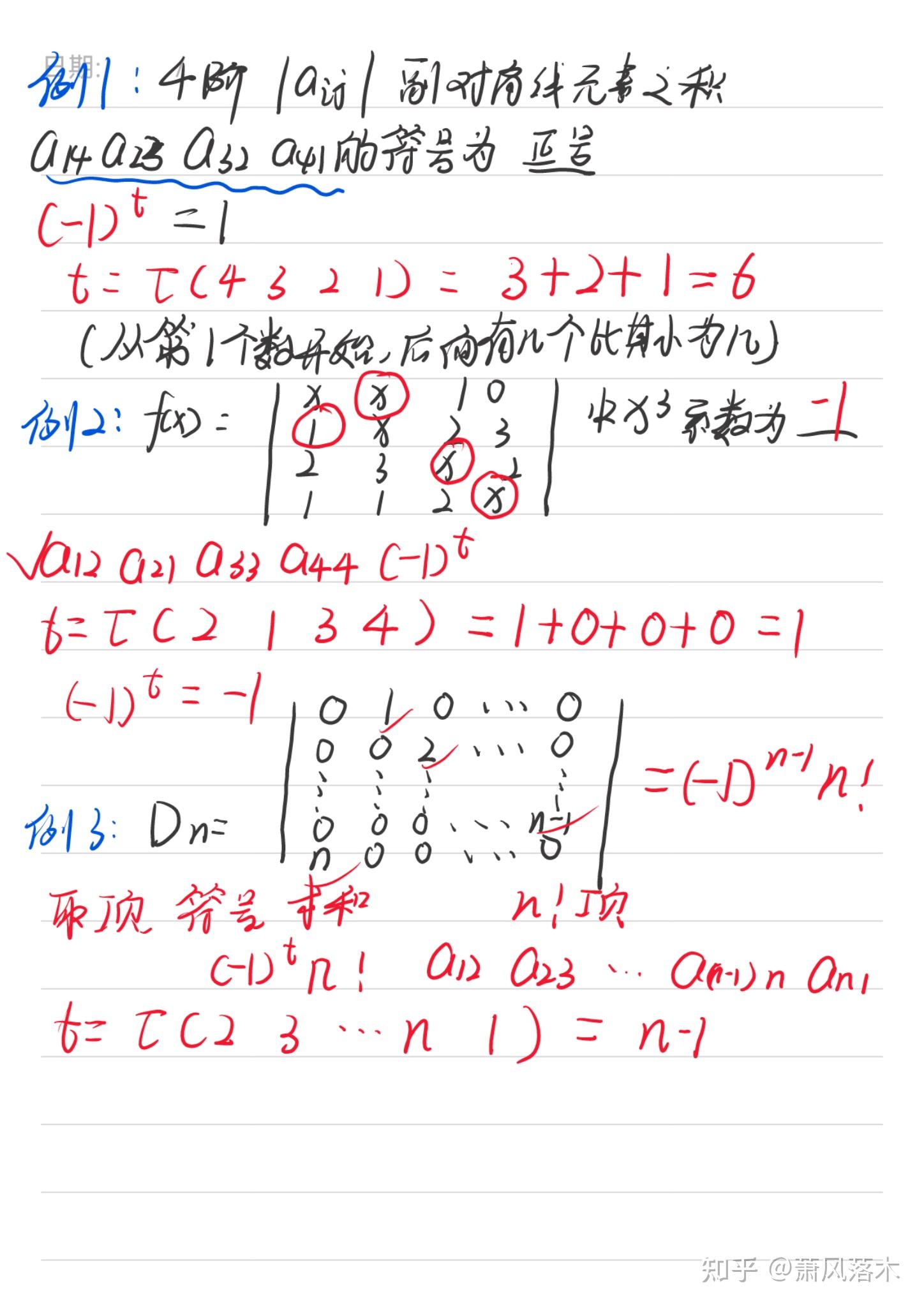 线性代数-01行列式的定义