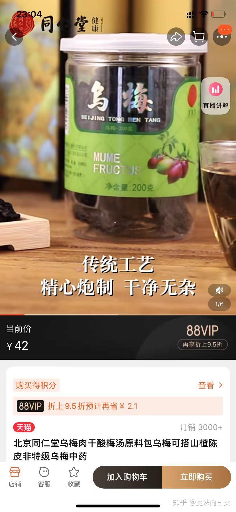 乌梅汤（酸梅汤）新手指南 - 知乎