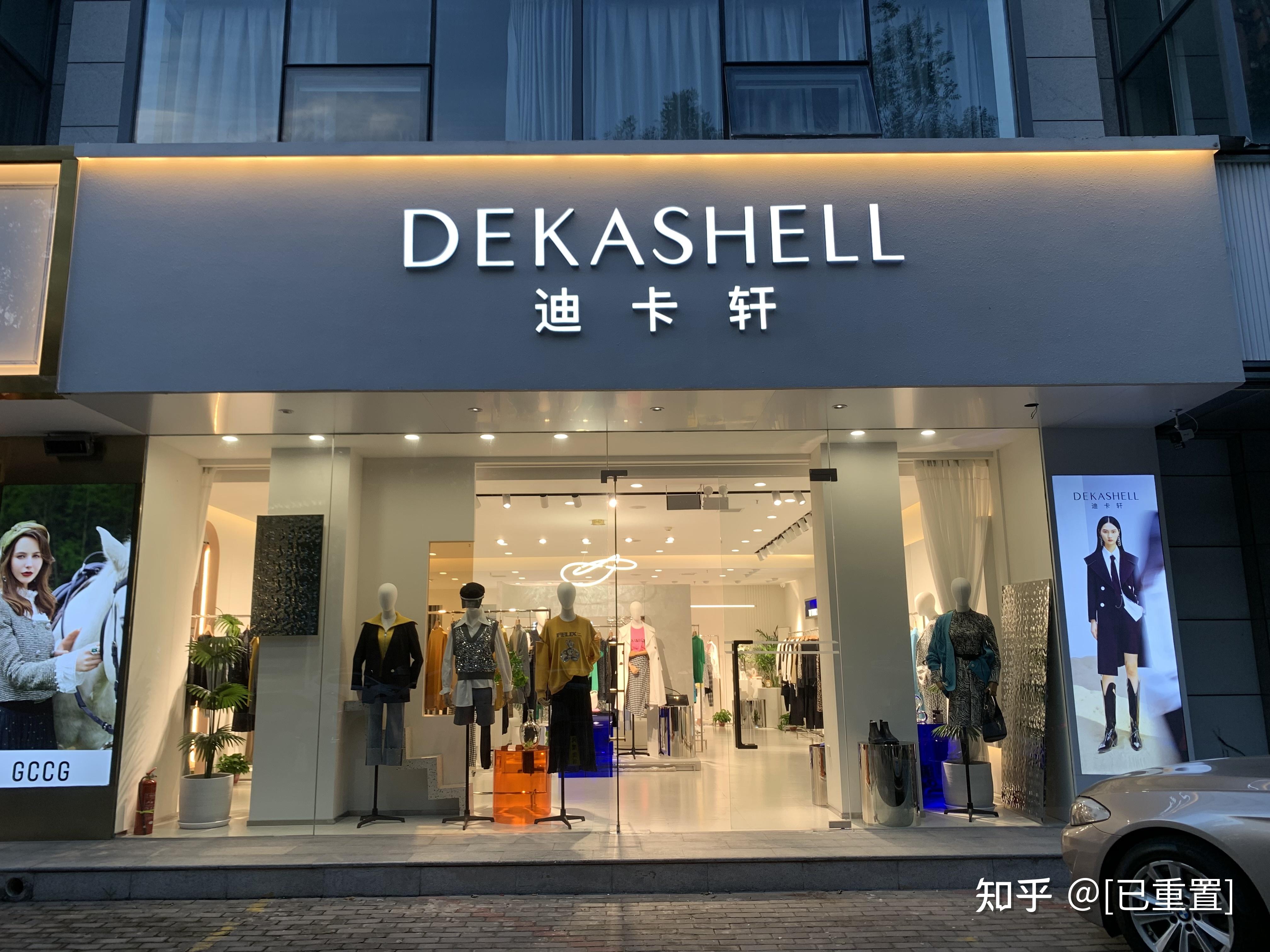 deka shell迪卡轩gccgenruini恩瑞妮