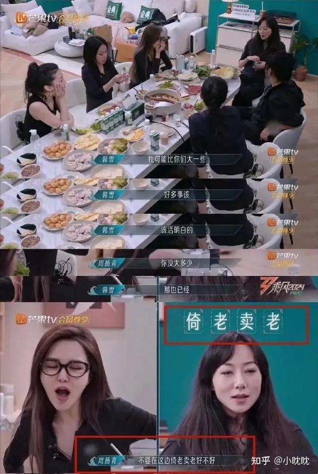 周扬青对韩雪说不要倚老卖老,其实是超级高情商噢! - 知乎
