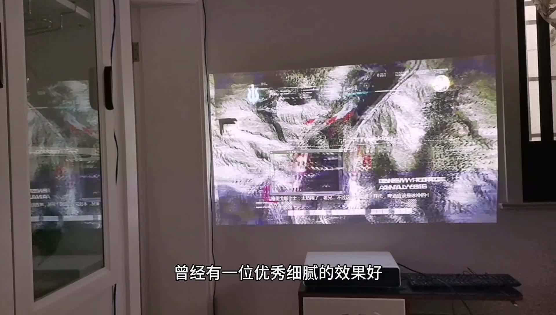 投影仪侧投效果