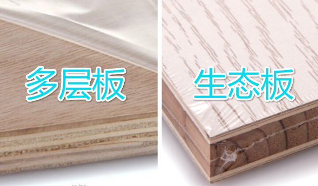 做衣柜用多层板和生态板哪个好？ - 知乎
