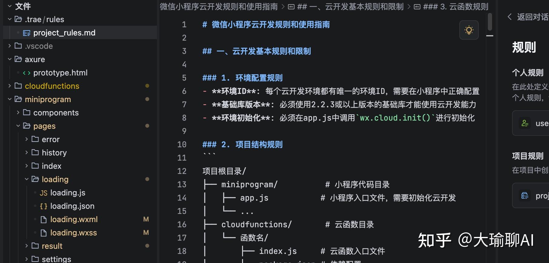 Trae 的 Rules 到底咋用？一句话给你整明白！ - 知乎