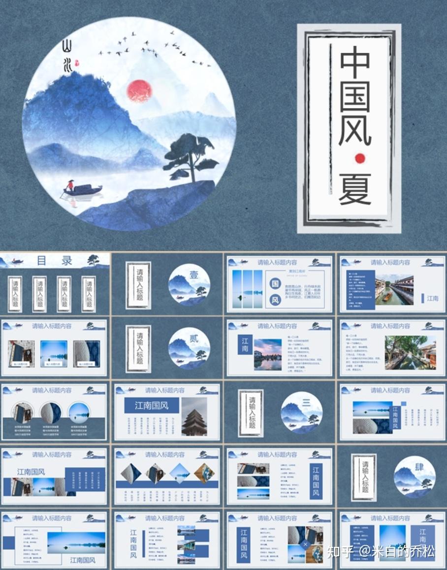 98套中国风古典通用PPT模板! - 知乎
