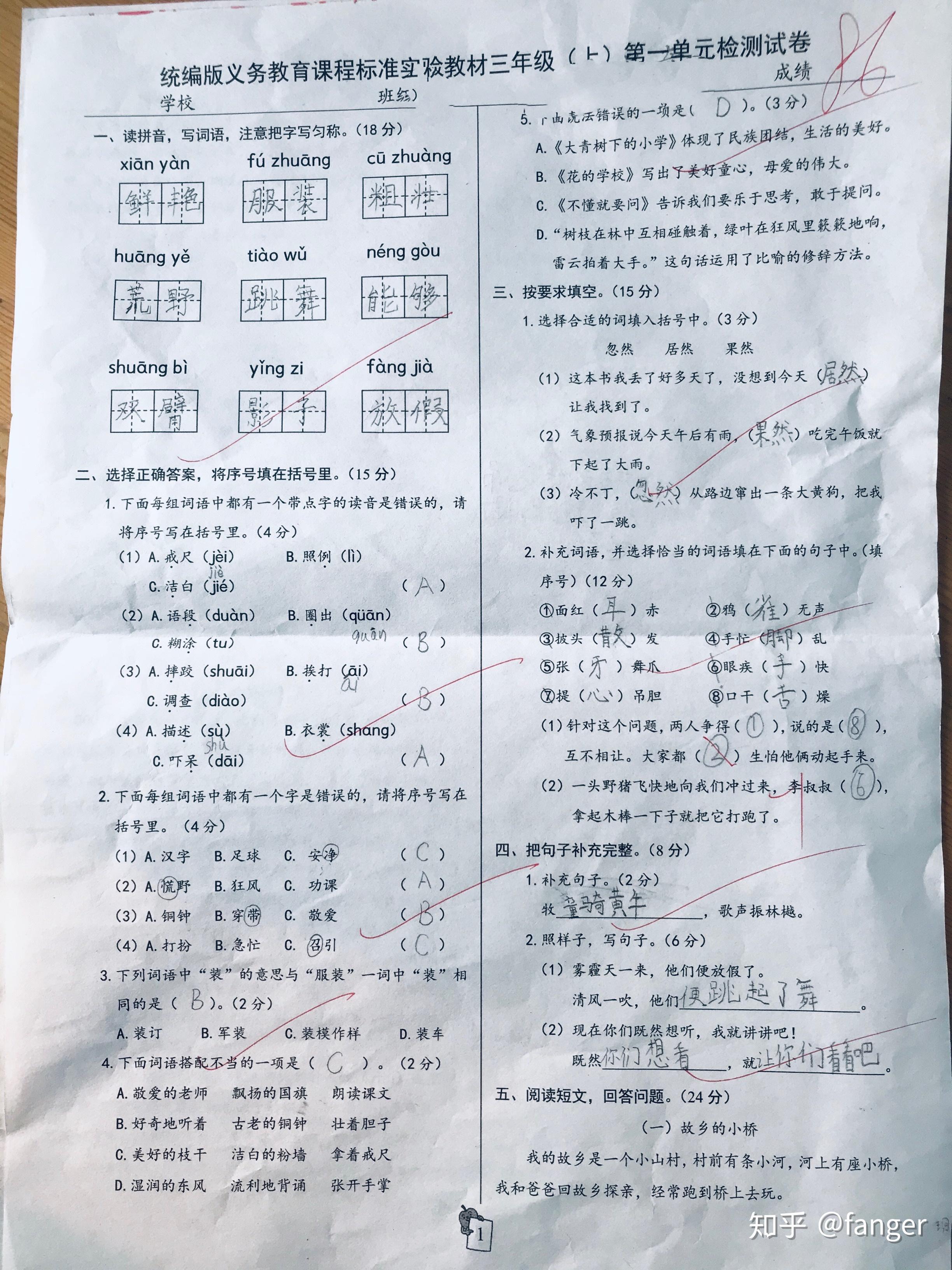 三年级语文第一次考试86分. - 知乎