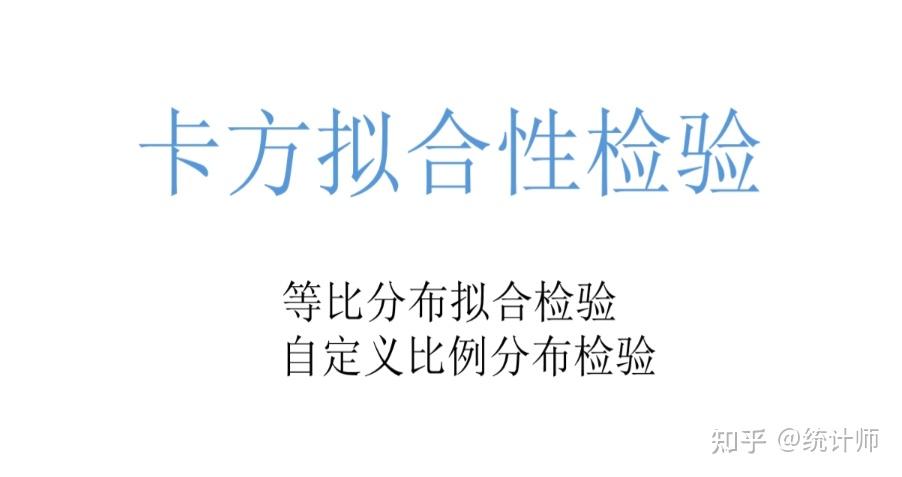 spss卡方分析当中的卡方拟合性检验案例步骤详解 - 知乎