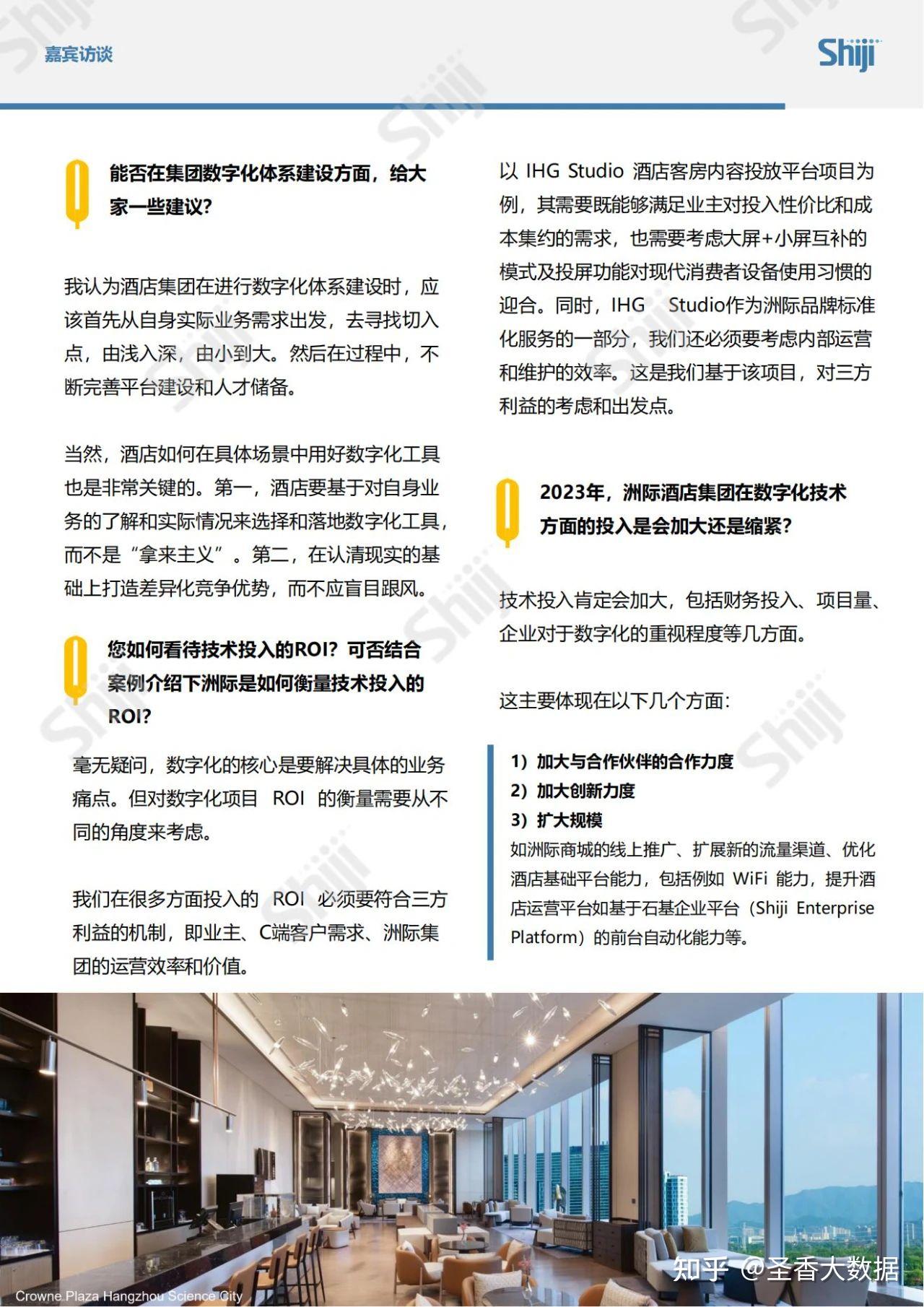 82页|2023年中国酒店业数字化转型趋势报告(附下载) - 知乎