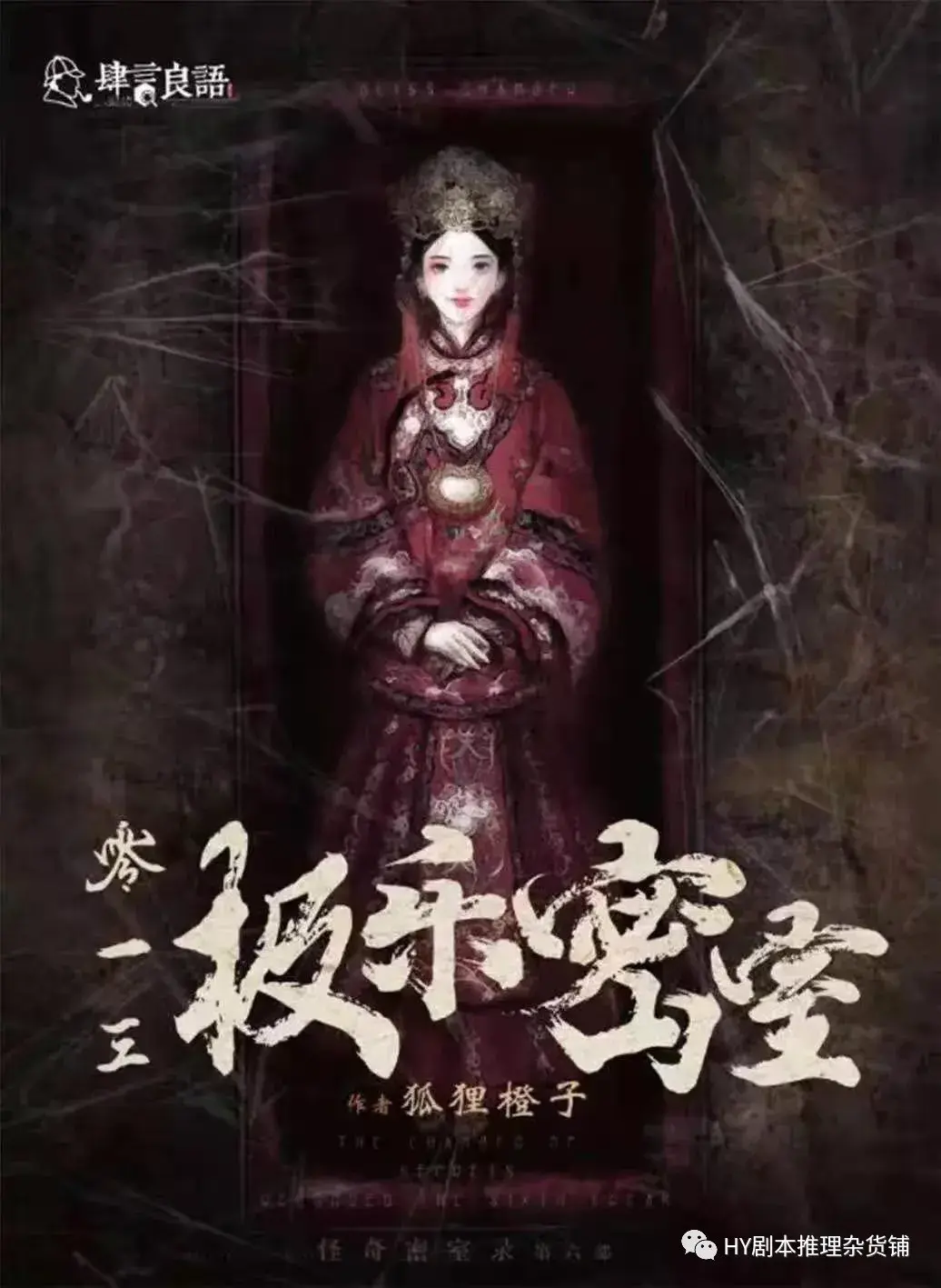 剧本杀测评鬼娘密室极乐密室类似豪门系列的密室本来愉快地破解密室吧