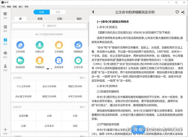 公文命令的详细解说及示例范文 知乎