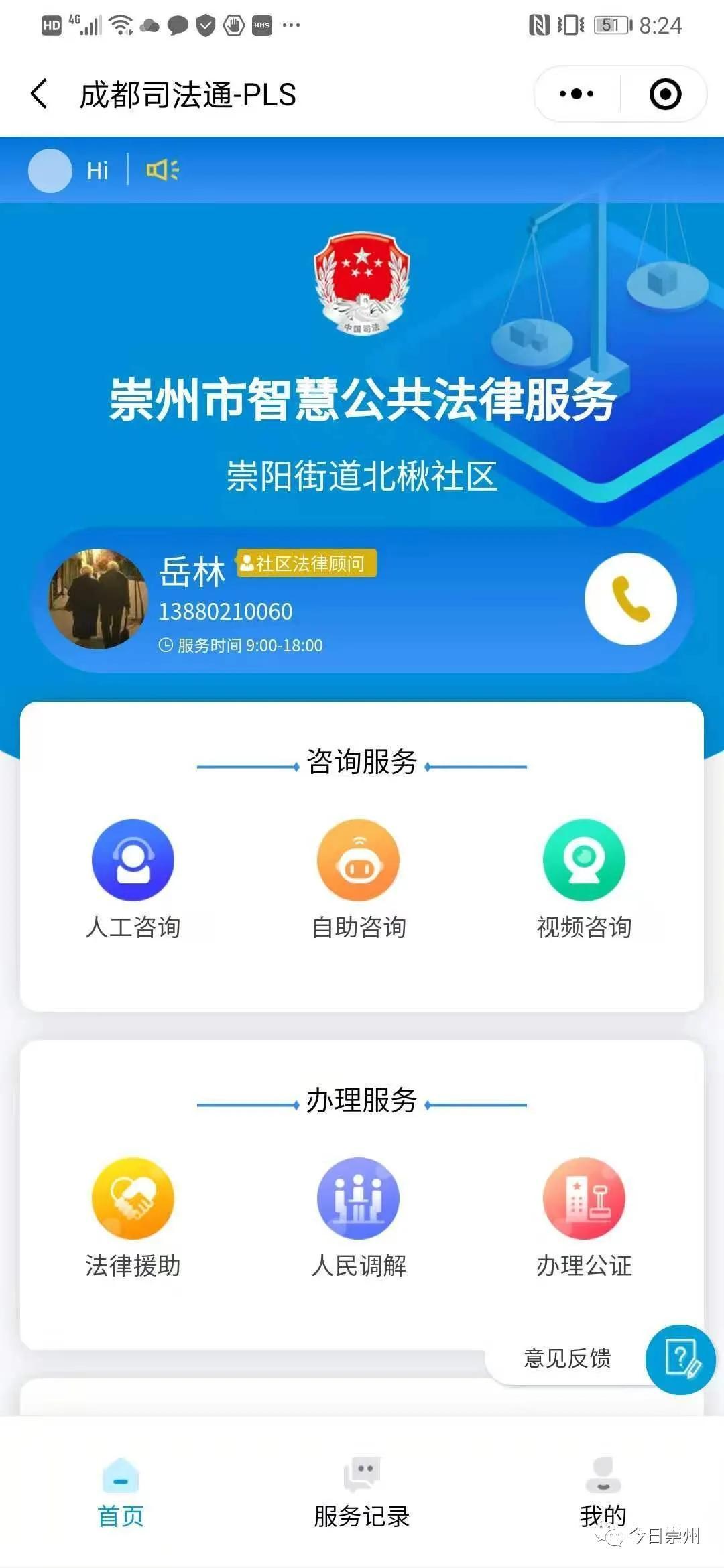 全能法律小助手,崇州市民免费用