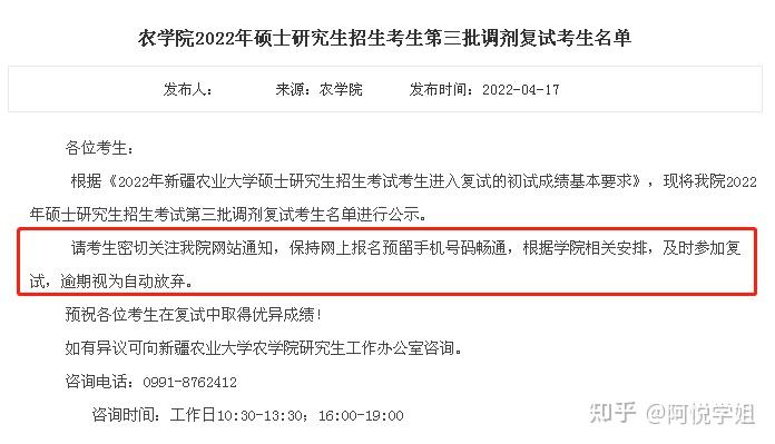 新疆農業大學交通與物流工程學院也表示需要保持網上報名預留手機號碼