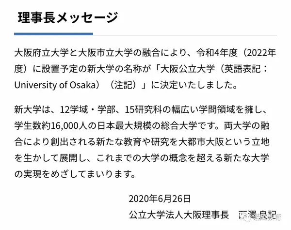 大阪府立大学 大阪市立大学 知乎