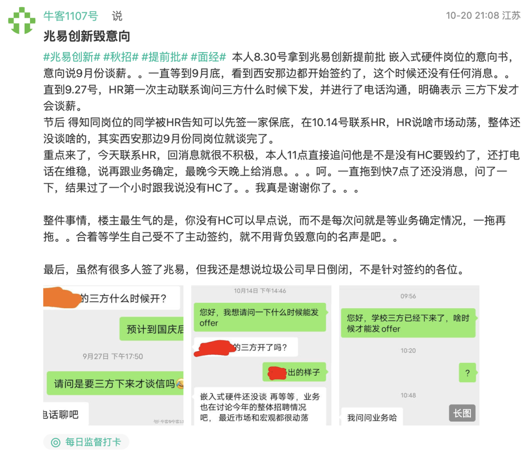 曝光秋招毁约公司 ! - 知乎