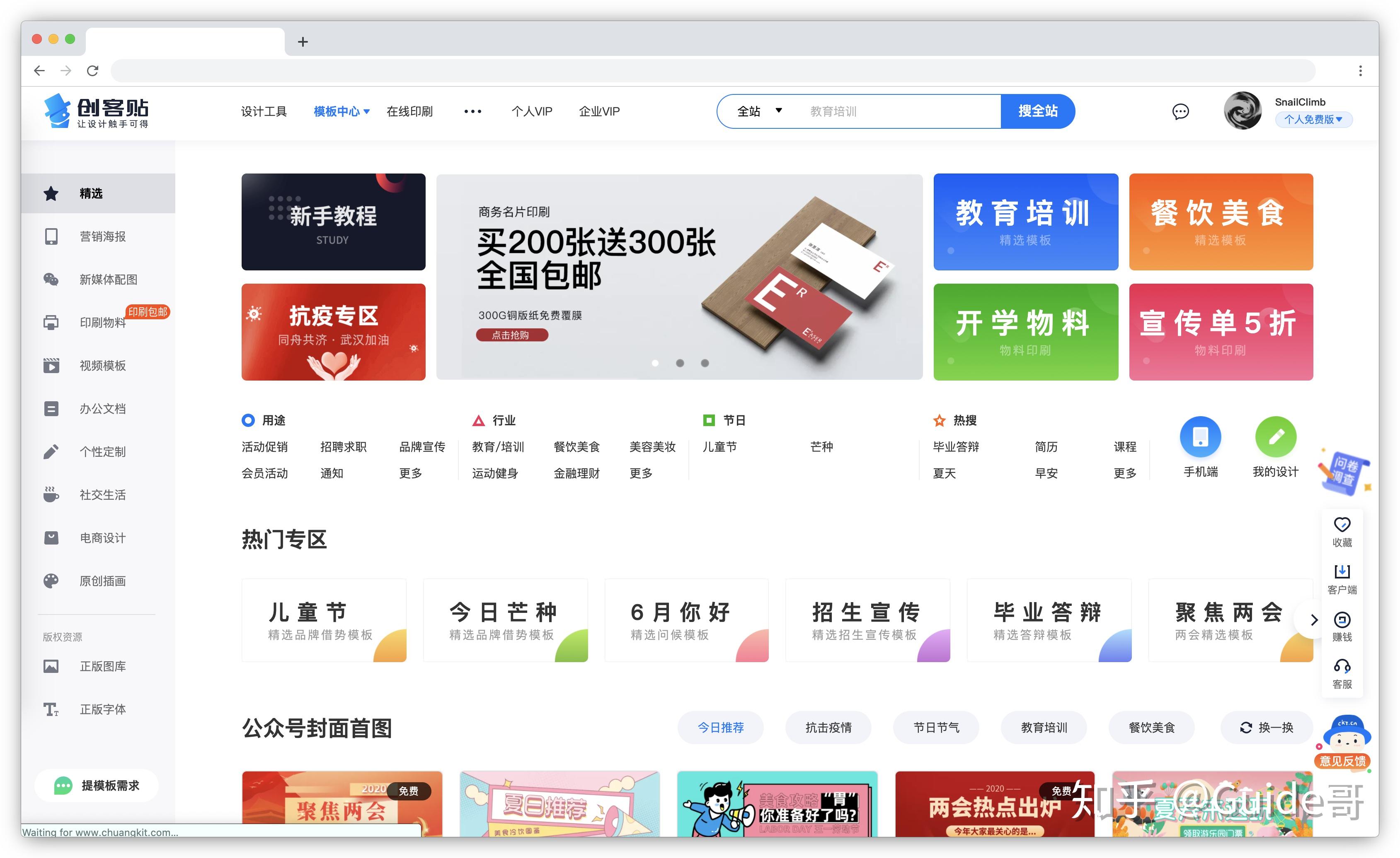 3.创客贴:平面设计作图神器
