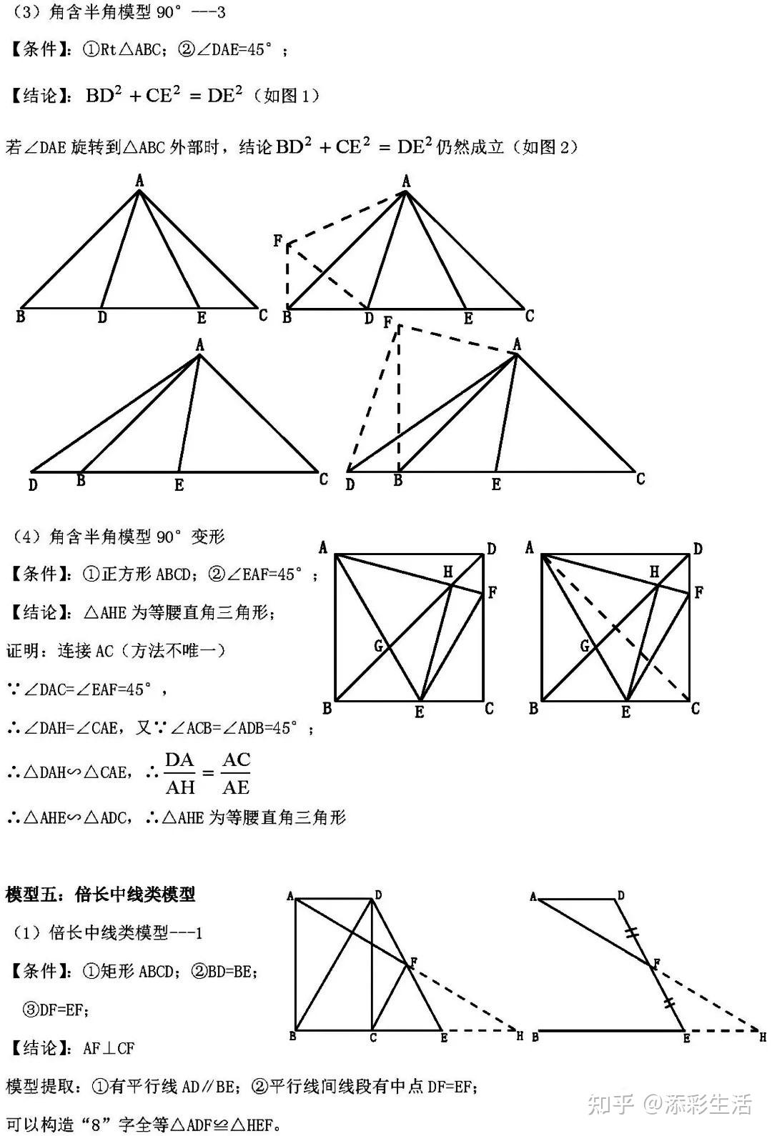 初中数学几何题9大类型详解(收藏) - 知乎