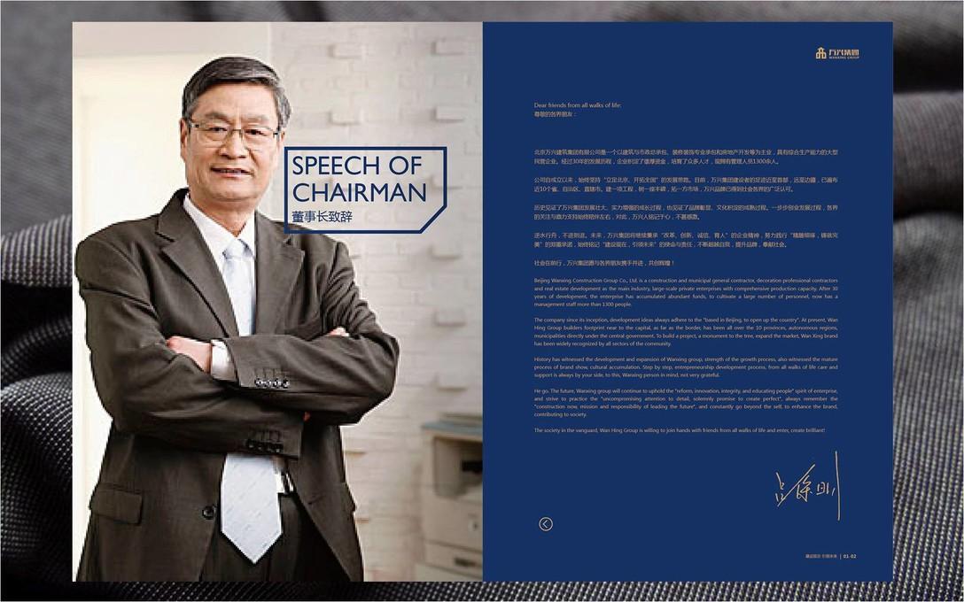 地产集团公司宣传册设计