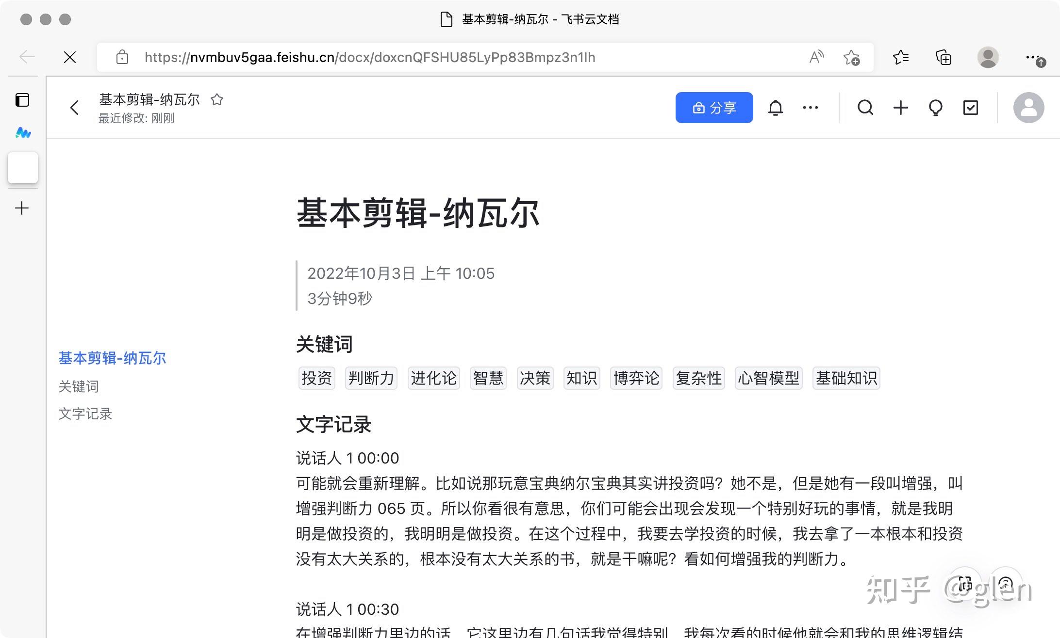 All in 飞书 | 3个步骤打通从音视频转换PDF文稿一条龙服务 - 知乎