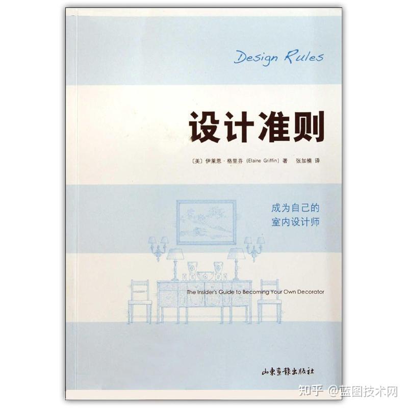 室内设计,应该看那些书籍? - 知乎