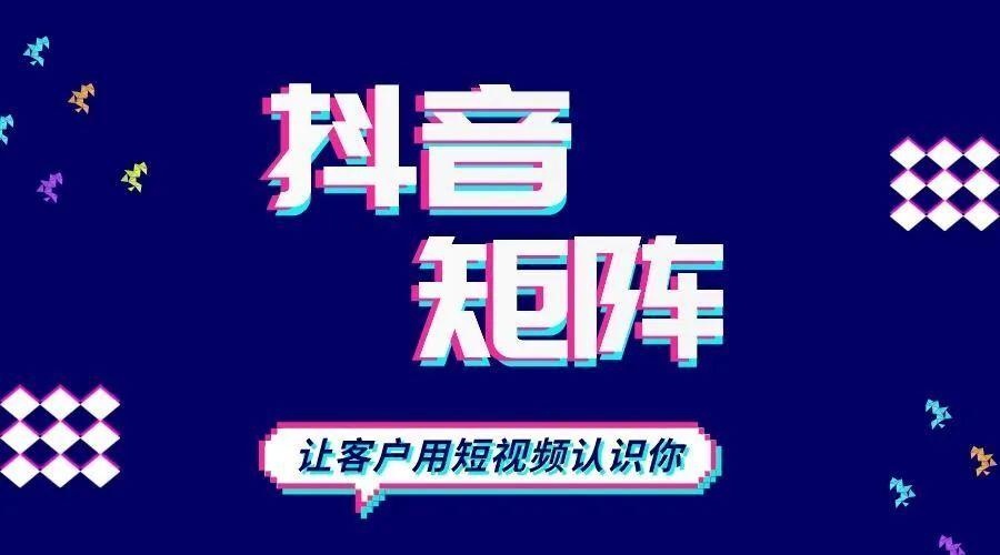 抖音seo矩阵霸屏推广价格是多少（报价收费多少钱）