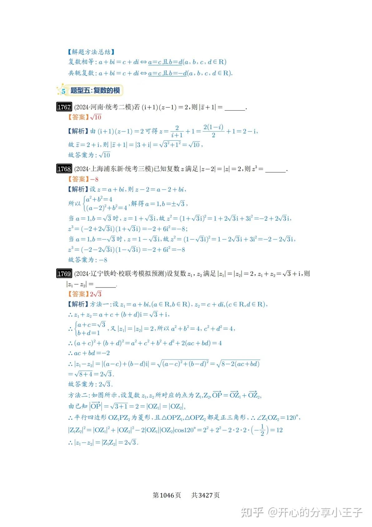 高考数学复数知识点及试题 - 知乎