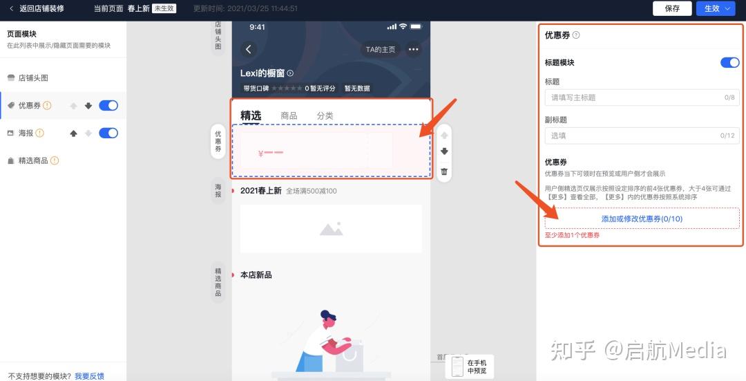 手把手教你装修店铺,抖音小店进阶手册 - 知乎